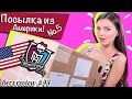 Посылка из Америки №5 с куклами Monster High (школа монстров),Disney Store ...