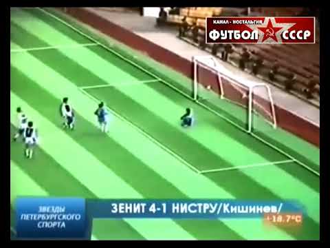 1983 Зенит (Ленинград) - Нистру (Кишинев) 4-1 Чемпионат СССР по футболу
