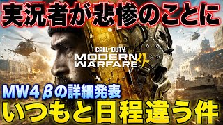【注意⚠️】一部の日本実況者が可哀想な件、今年はいつもと違うので気をつけましょう！【MW4 BO7】