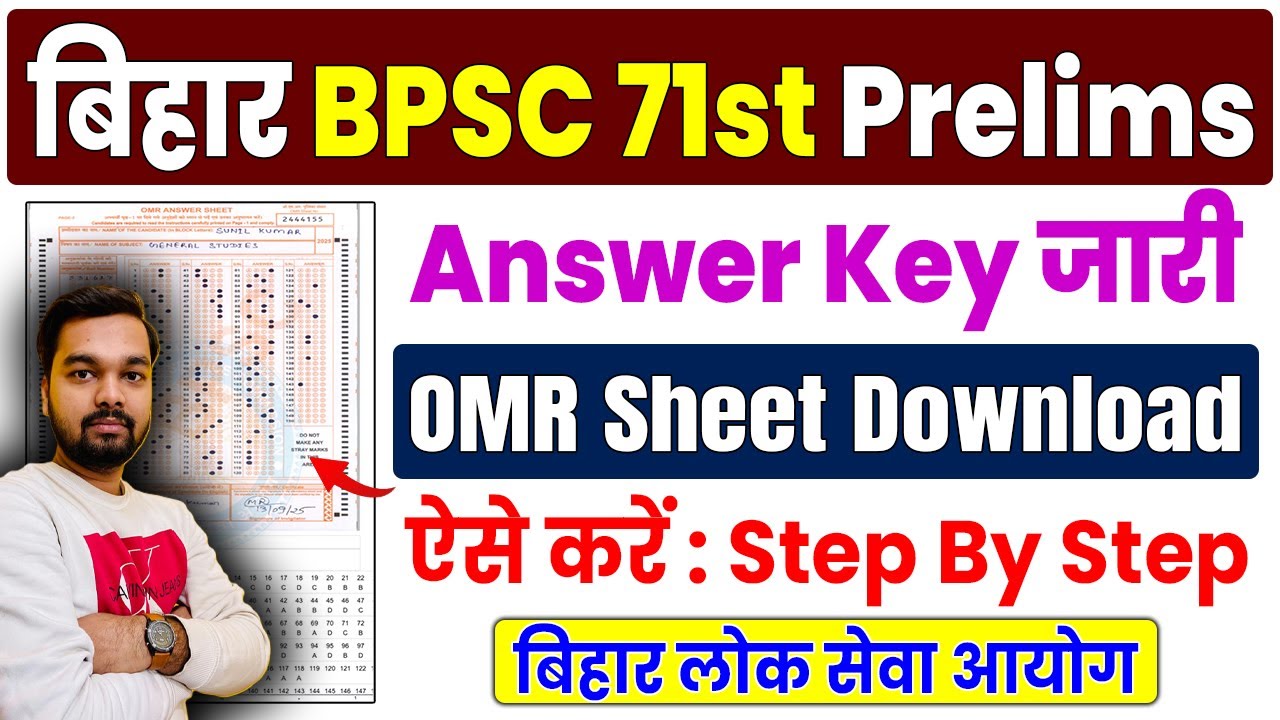 BPSC 71st OMR Sheet Download Kaise Kare | BPSC 71st Answer Key 2025 Check Kaise Kare | BPSC Update
