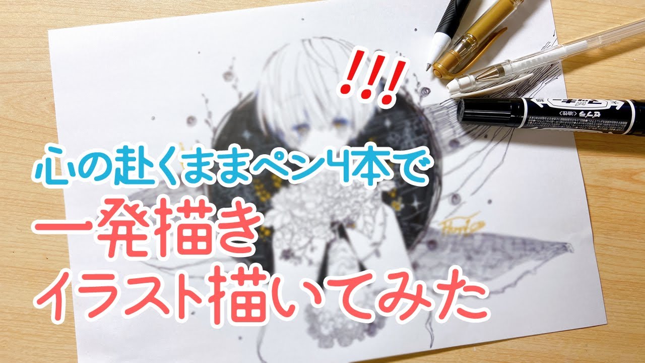 心赴くまま一発描きしてみた