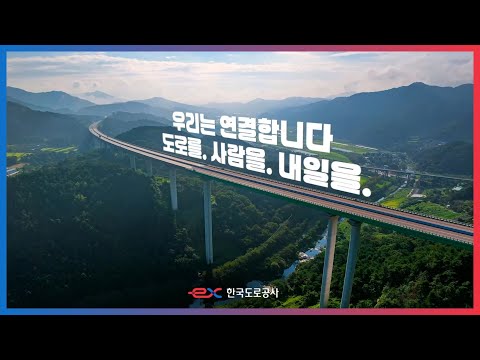 한국도로공사 AI 브랜드필름 사례