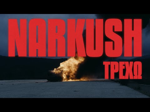 Narkush - TREXW (Official music video) Prod. Chico Beatz