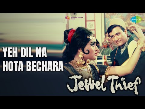Yeh Dil Na Hota Bechara | Jewel Thief | Kishore Kumar Songs | Dev Anand | Tanuja