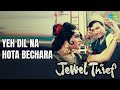 Yeh Dil Na Hota Bechara | Jewel Thief | Kishore Kumar Songs | Dev Anand | Tanuja