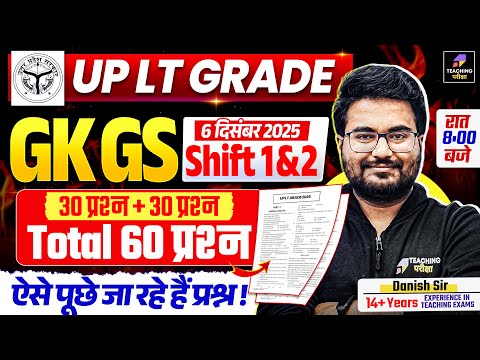 UP LT Grade Paper Analysis | UP LT Grade 2025 | GK GS Complete Analysis by Danish Sir