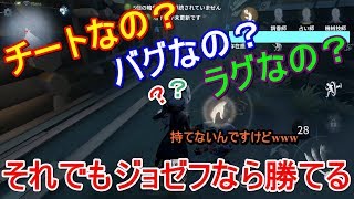 【第五人格】チート？バグ？ラグ？傭兵が持てない。でも勝てる、そうジョゼフならね！！【IdentityV】