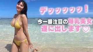 遂に最高に叡智な姿を見せてくれます