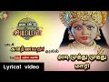 அடி முத்து முத்து மாரி/Adi muthu muthu mari/#swarnalatha/S.A.Rajkumar/lyrical vedio