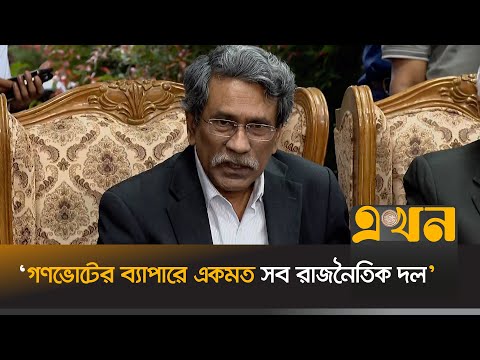 ‘জুলাই সনদের আইনী ভিত্তি হবে গণভোটের মাধ্যমে’ | Ali Riaz | Referendum | July Charter | Ekhon TV