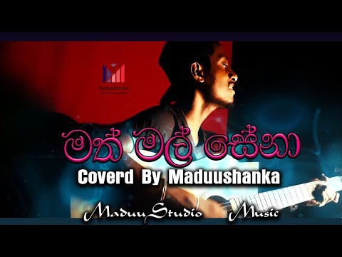 Math mal sena | Kasun kalhara | Covered by Maduushanka | MaduuStudio music