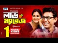 Love Marriage | Bangla Comedy Natok | Chanchal Chowdhury | Shanaj Kushi | Simana | Dipu Hazra