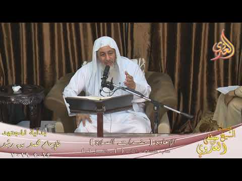  بداية المجتهد (158) ” متى تتم إعادة الصلاة ؟ ( مفسدات الصلاة )   تاريخ 14 4 2019 