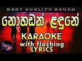 Nohadan Landune Karaoke With Lyrics Without Voice