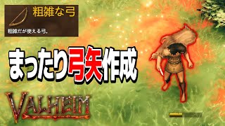 鹿の皮を集めて弓矢作り!! - VALHEIM - Part2