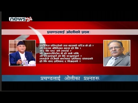 PRIME TIME 8 PM NEWS_2077_08_13 - NEWS24 TV