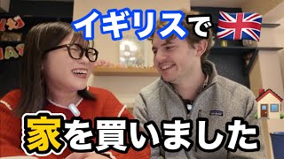 結婚約3年の国際夫婦、初めての2人暮らし始めました💖