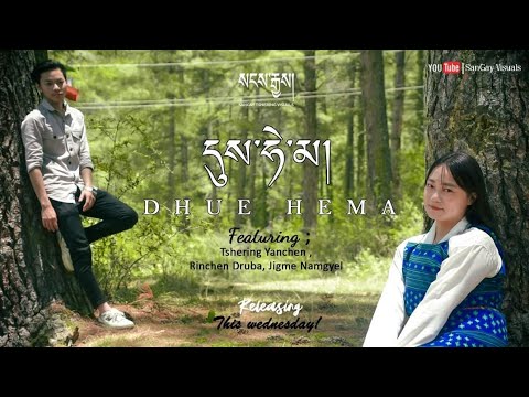 DHUE HEMA | Teaser