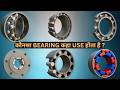What Is Bearing All Types Of Bearings And Their Usage And Working