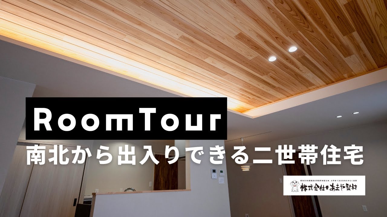 ルームツアーの動画サムネイル