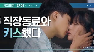 직장동료와  키스했다 [사당보다 먼 의정부보다 가까운 시즌3] EP06 동대문, 열려라 참깨 | ENG SUB