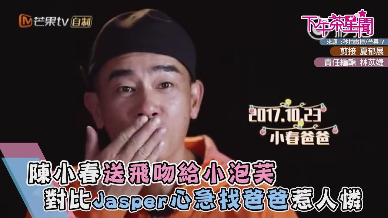 陳小春對小泡芙獻飛吻　對比Jasper急找爸爸惹人憐
