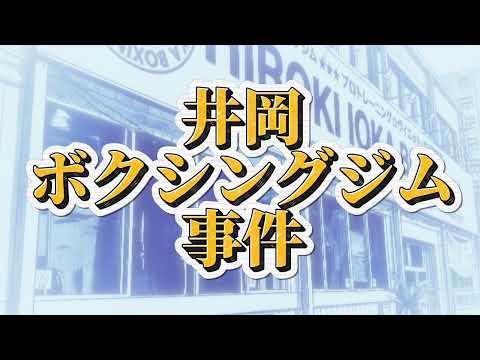 【実話】井岡弘樹さんの意外すぎる素顔。ボクシングとは何か?という問いへの「衝撃の回答」