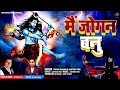 मै तो जोगन बनु - Mai To Jogan Banu - Shiv Bhajan - Praval Ranjan - Santosh Puri - Rays Bhakti मै तो जोगन बनु - Mai To Jogan Banu - Shiv Bhajan - Praval Ranjan - Santosh Puri - Rays Bhakti