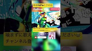 #初音ミクの消失 #ミクの日 #ボカロ #歌ってみた #歌ってみた動画 #cover #初音ミク #早口言葉 #vocaloid