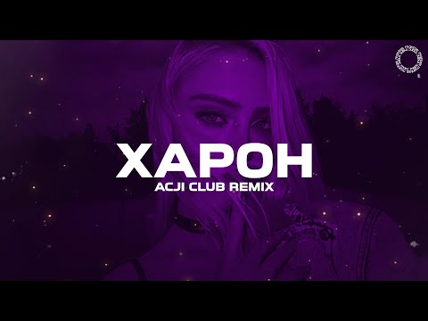 CHERNOBURKV & Beneath My Shade - Харон (ACJI Remix)