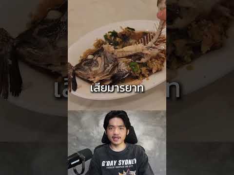 ไม่ชอบก้าง