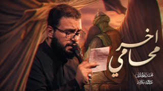اخر محامي | محمد باقر الخاقاني 