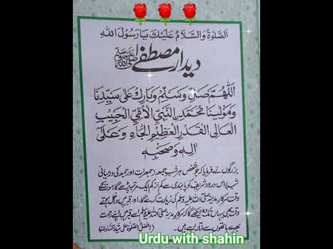 Deedar e Mustafa🌹(SWS) #ytshort #viral