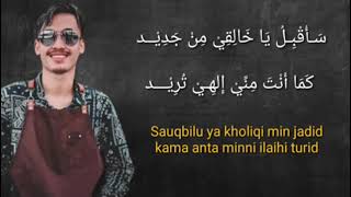 Download lagu SAUQBILU YA KHALIQI - Ronan Saefull Goban, Lirik Arab Latin mp3