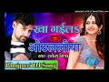 Kha Gailea Othalaliya Tur Dela Kanbaliya Bhojpuri Song Rakesh Mishra