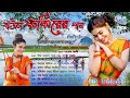 বাউল ফকিরের গান পার্ট ৩ Baul Fokirer Gaan Ep 3 Folk Songs Albu