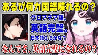 3か国語を話せるrprに英語習得の秘訣を聞くなずぴ【花芽なずな ぶいすぽっ！ 切り抜き】