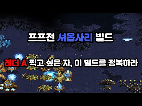 [Protoss Guide] Sharp Oracle Build for PvP (2-River Rush)