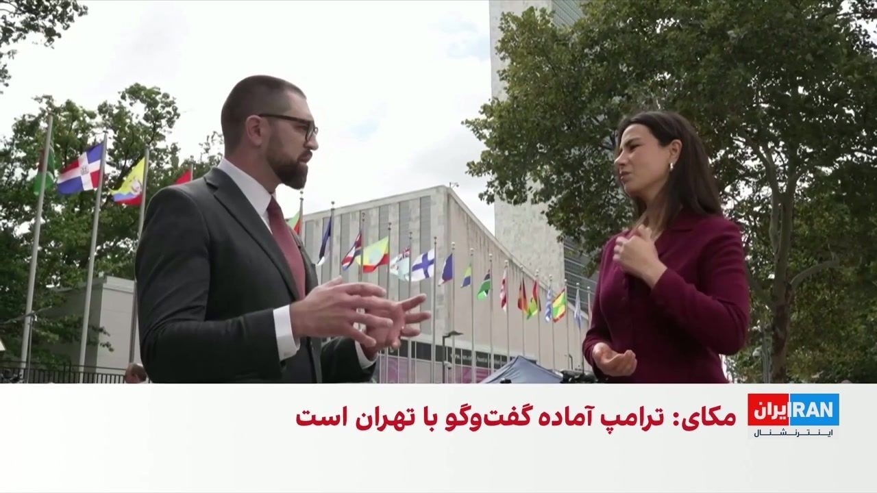 سخنگوی فارسی‌زبان وزارت خارجه آمریکا: می‌خواهیم جریان‌هایی که رژیم را نگه ?