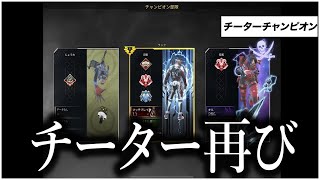 【APEXモバイル】これが今のエペモバランクの現状です【ApexMobile】【チーター】