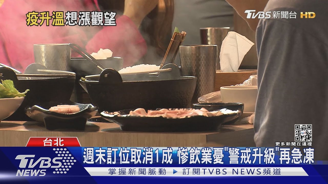 本土疫情升「影響餐飲」專家評估:不敢漲售價