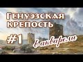 Рисуем Генуэзскую Крепость в Феодосии. Часть 1 