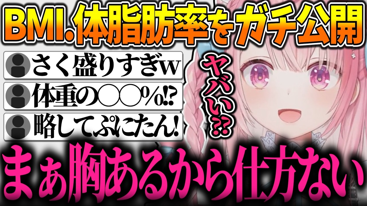 【さく盛り】朝活で体脂肪の話になりガチ暴露をするさくたんｗｗ #結城さくな切り抜き
