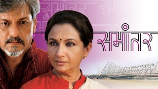 Download lagu Samaantar | समांतर | A Soulful Marathi Film by Amol Palekar | Sharmila Tagore, Makarand Deshpande mp3