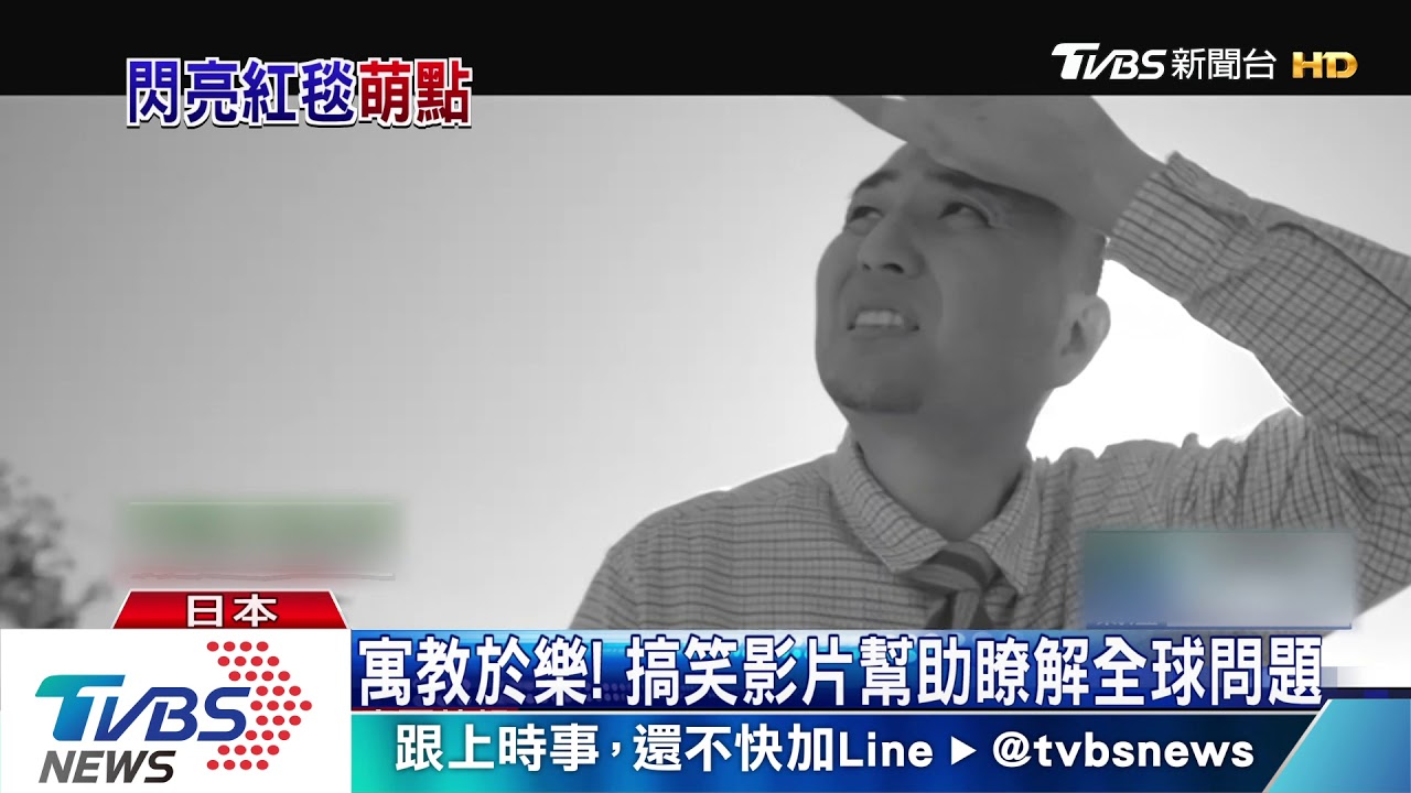 沖繩電影節！　搞笑結合聯合國永續目標