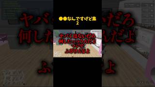 〇〇なんですけど集2 #gtarp #グラセフ #ゲーム実況