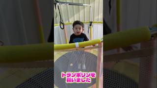 【２歳半】トランポリン買って組み立てた【レビュー】#amazon #trampoline #toddlers