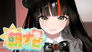【朝活雑談】　今年初朝活おはよおお！！！！！！！！！！！！！！！　【 ぶいすぽっ！ ⁠/蝶屋はなび 】
