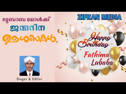 Lubaba mol birthday song|Riyas pattambi|#ZIFRAN #MEDIA