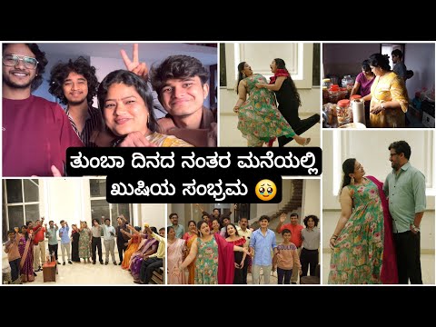 ಫುಲ್ ಫ್ಯಾಮಿಲಿ ಸೇರಿದ್ವಿ ಜೋರಾಗಿ ಹಬ್ಬದ ಸಂಭ್ರಮ 😍| Madhyama Kutumbha Kannada Vlog 2025